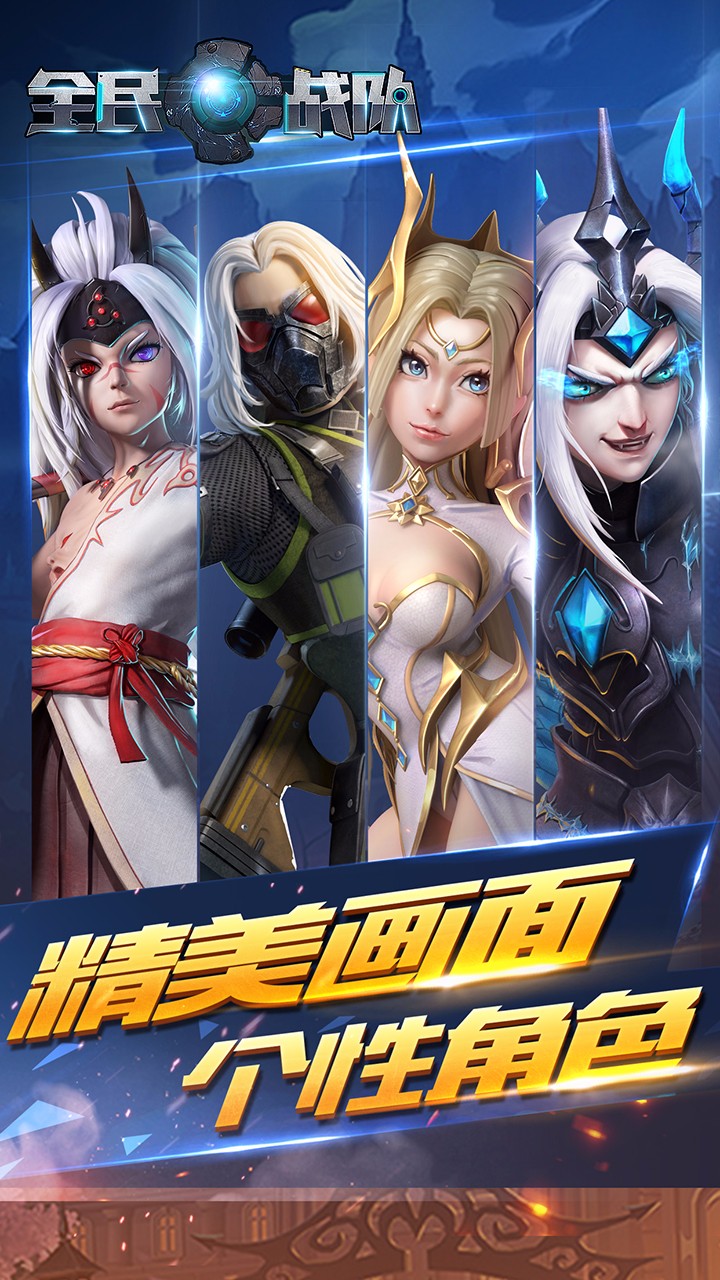 全民战队无限金币版 游戏截图